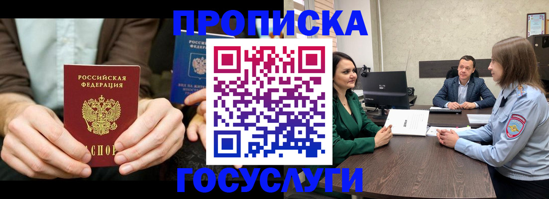 прописка в квартире в Канске