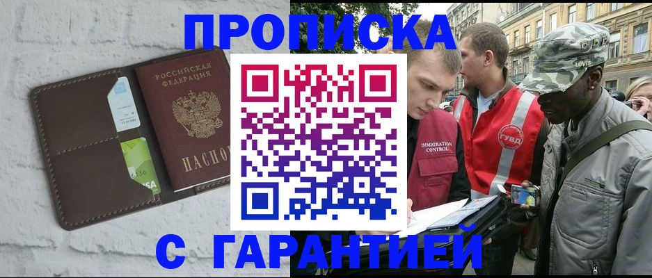 прописка для кредита в Канске