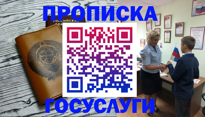 прописка гарантия в Канске